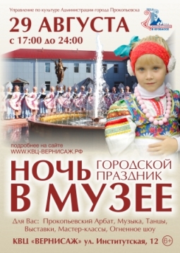 ---ночь в музее 2014