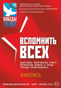 ВСПОМНИТЬ ВСЕХ-афиша веб