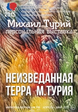 М.Турий веб