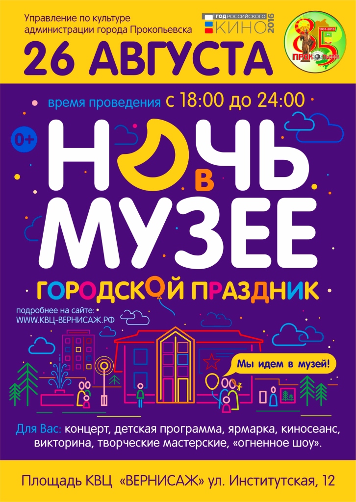 ночь в музее 2016