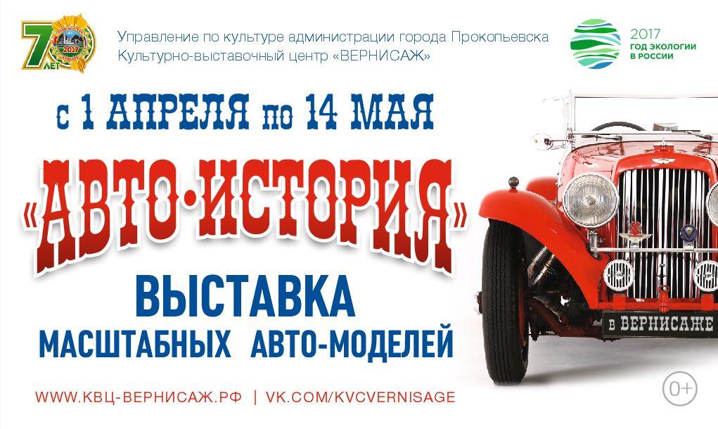 Автоистории веб