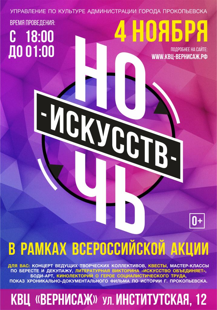 ночь искусств 2017 1