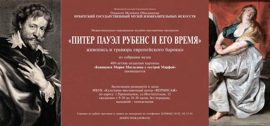 Баннер Рубенс веб