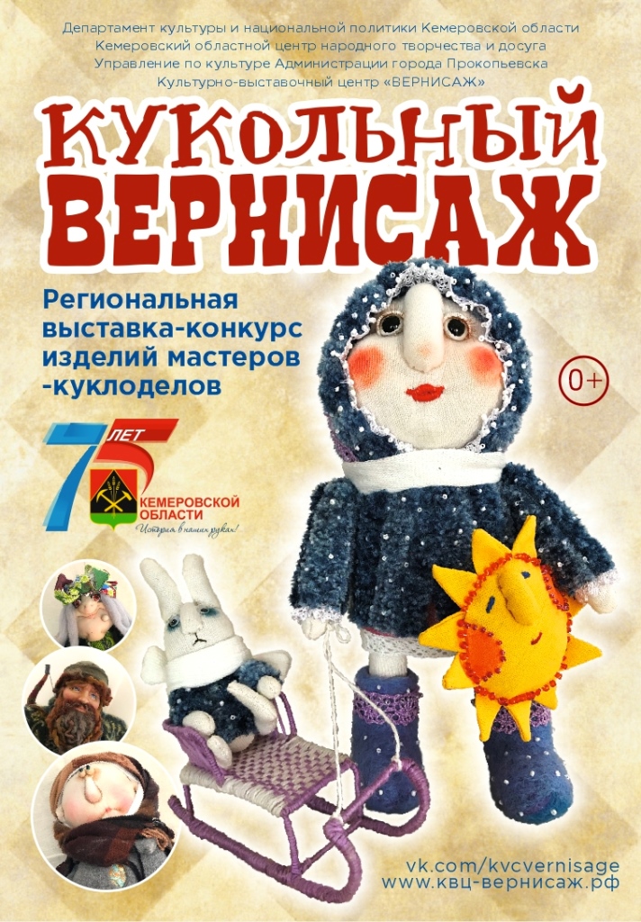 Куклы веб