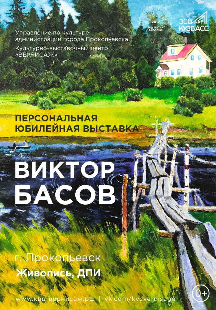 Басов веб