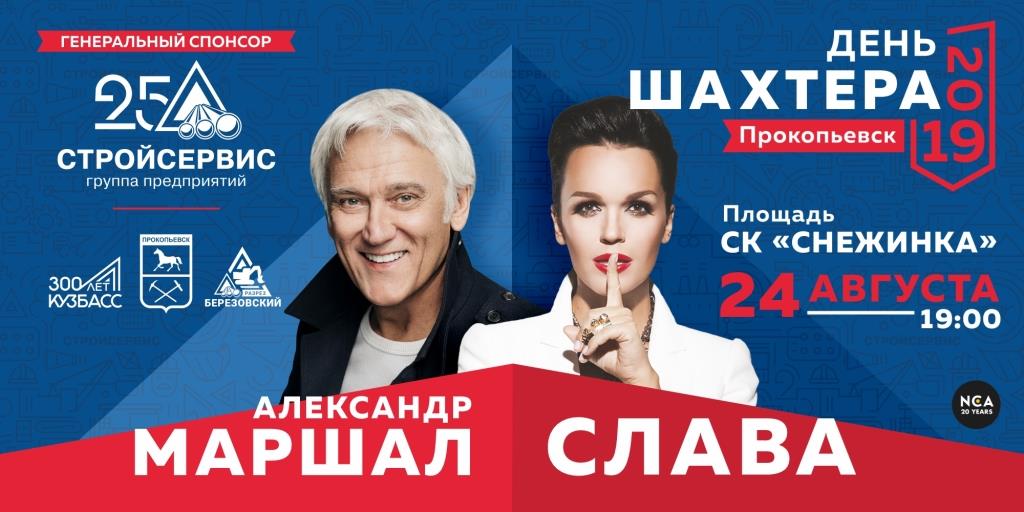 День шахтера 2019 веб