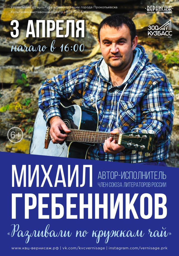 Гребенников веб