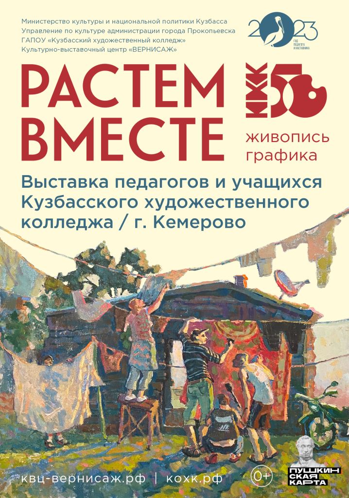 Растем вместе КХК веб