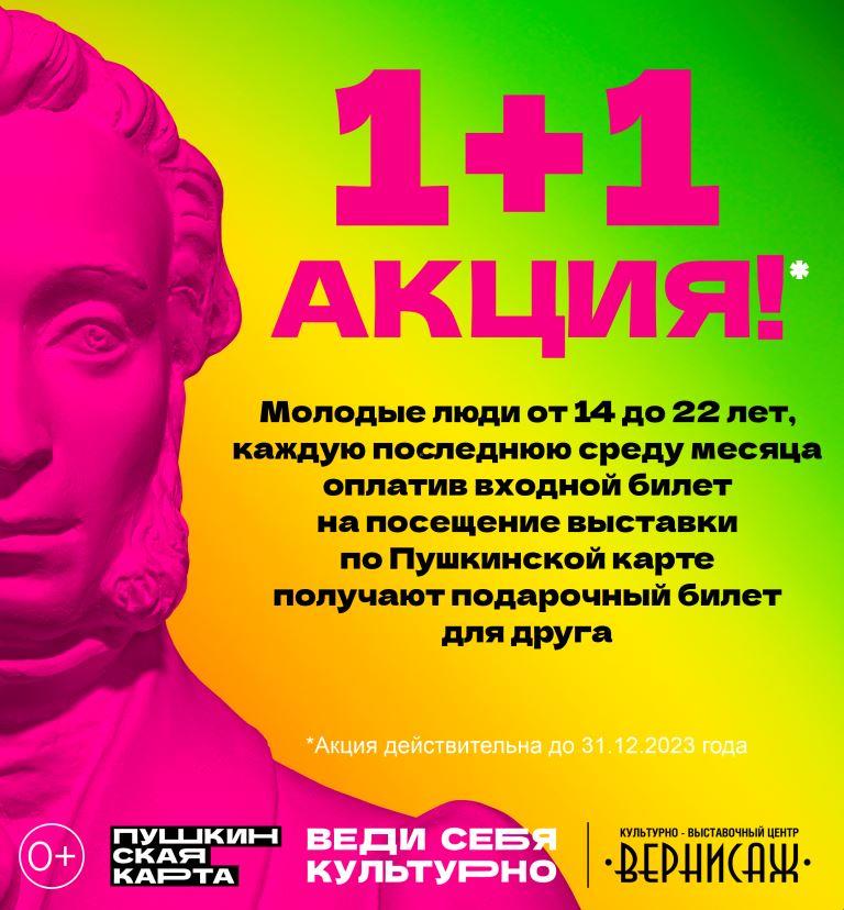 Акция 11