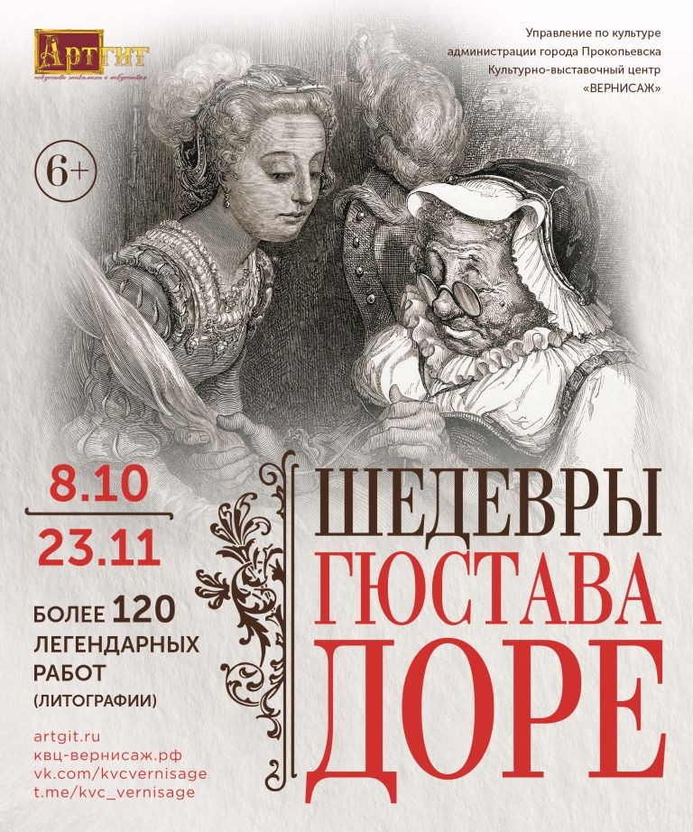 Доре 2025 веб