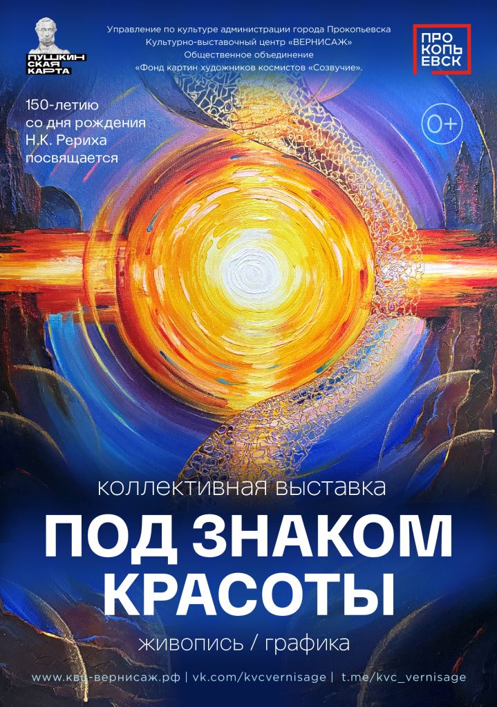 Рерих веб