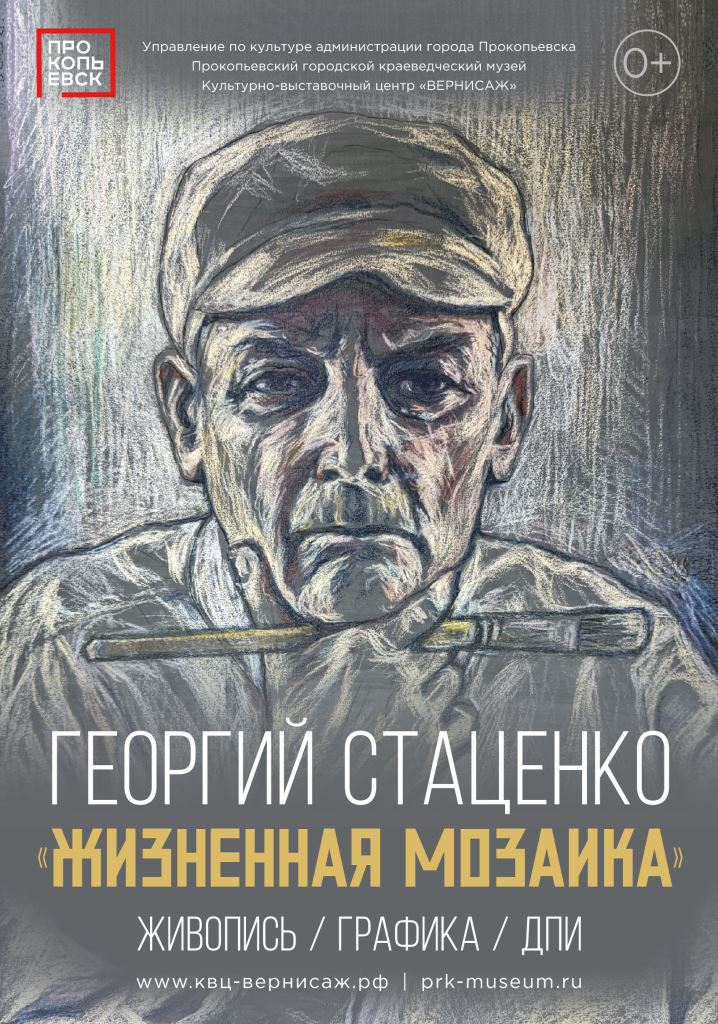 стаценко веб