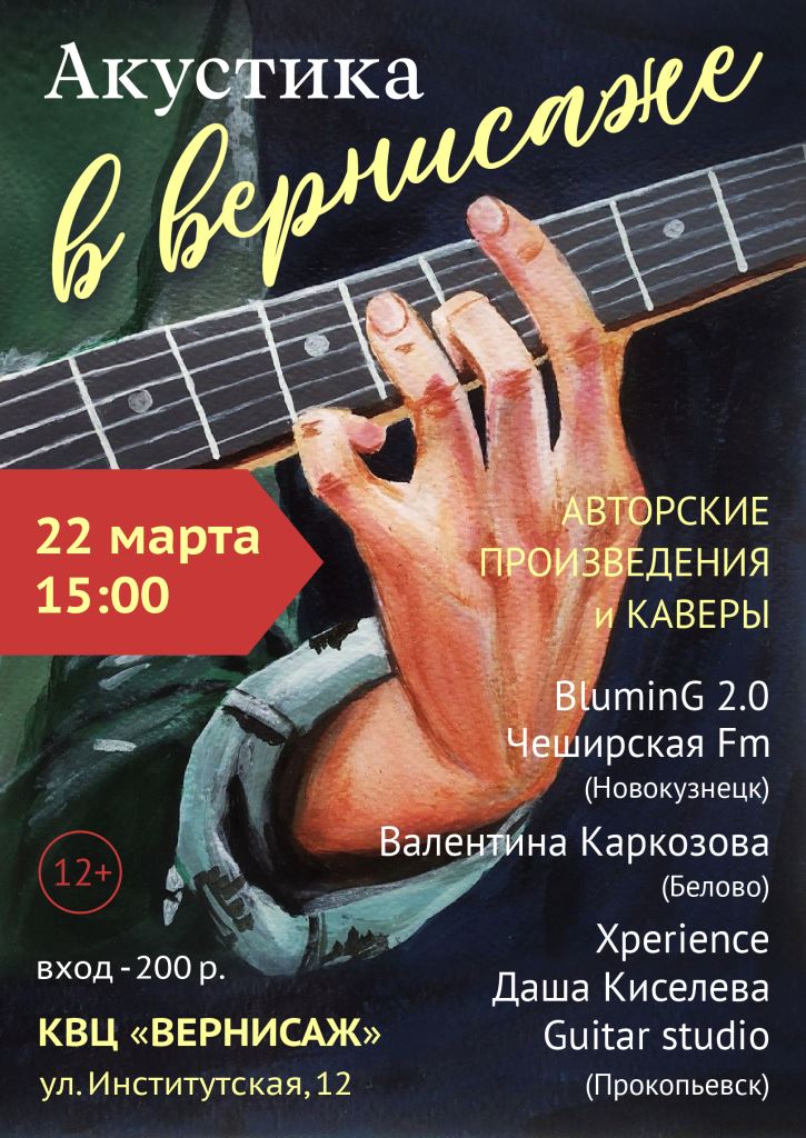 акустика веб